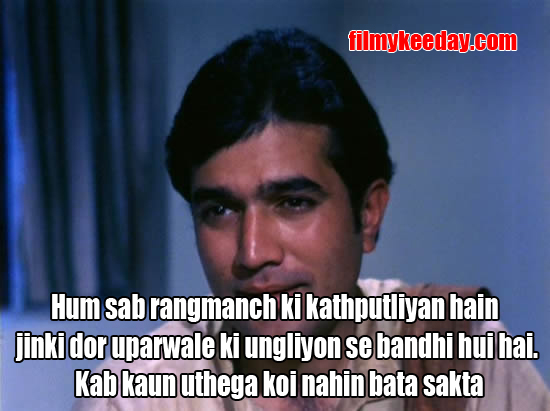 Hum sab rangmanch ki kathputliyan hai Rajesh Khanna Dialogues Bollywood