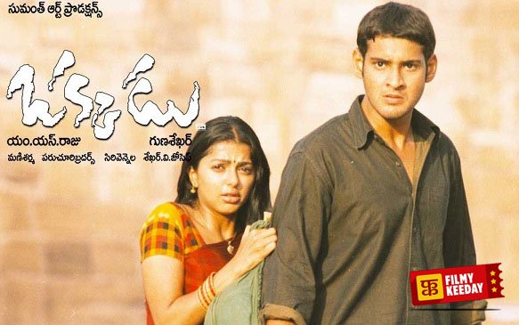 Okkadu best telugu movie