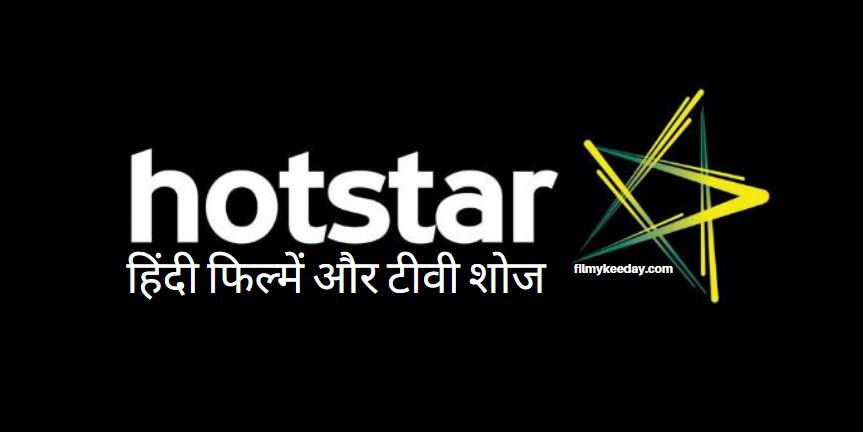 hotstar in Hindi TV Shows and movies